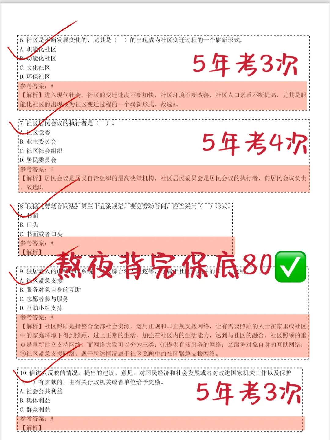 25社区工作者招聘，瞬间不急了，背吧，活爹！