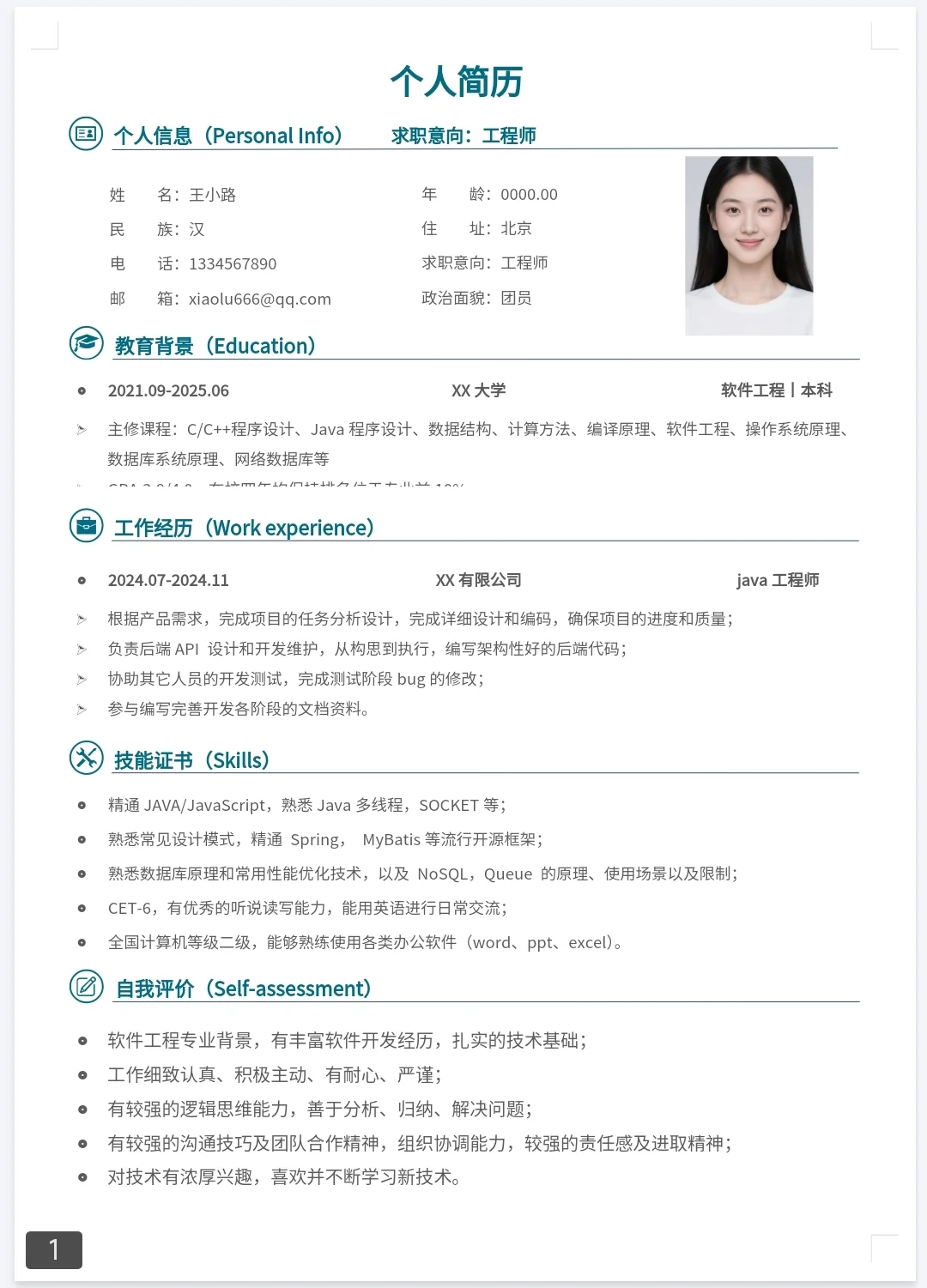 各专业学科简历模板free分享