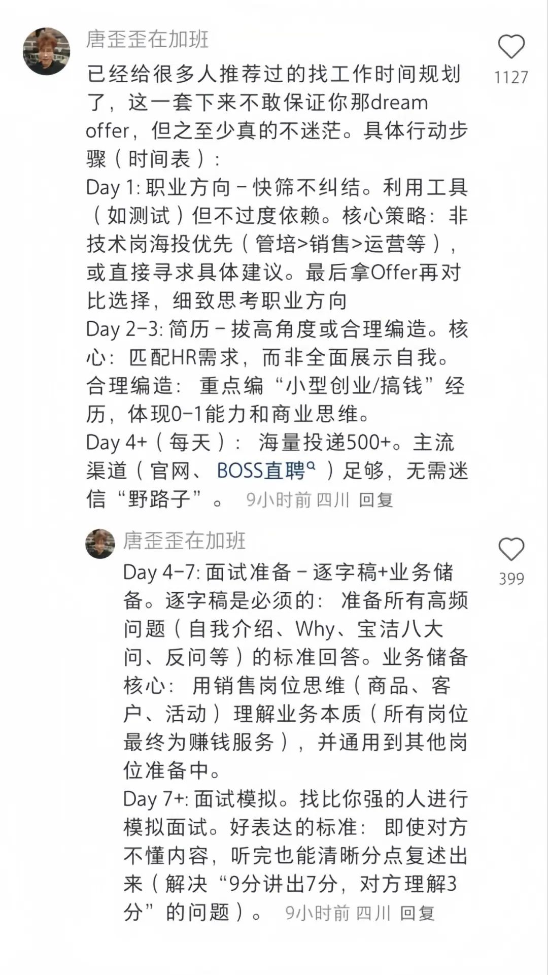 截图为证，互利网大厂最值得去的部门是…