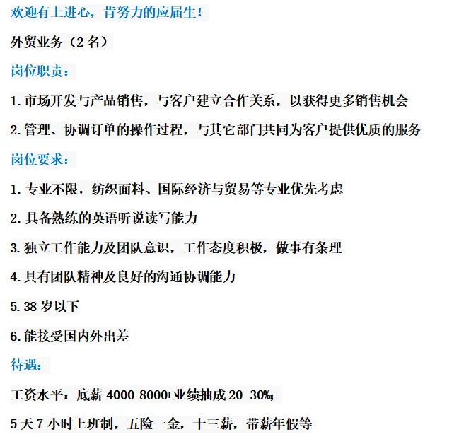 厦门思明招聘外贸人才＋双休＋7小时工作时