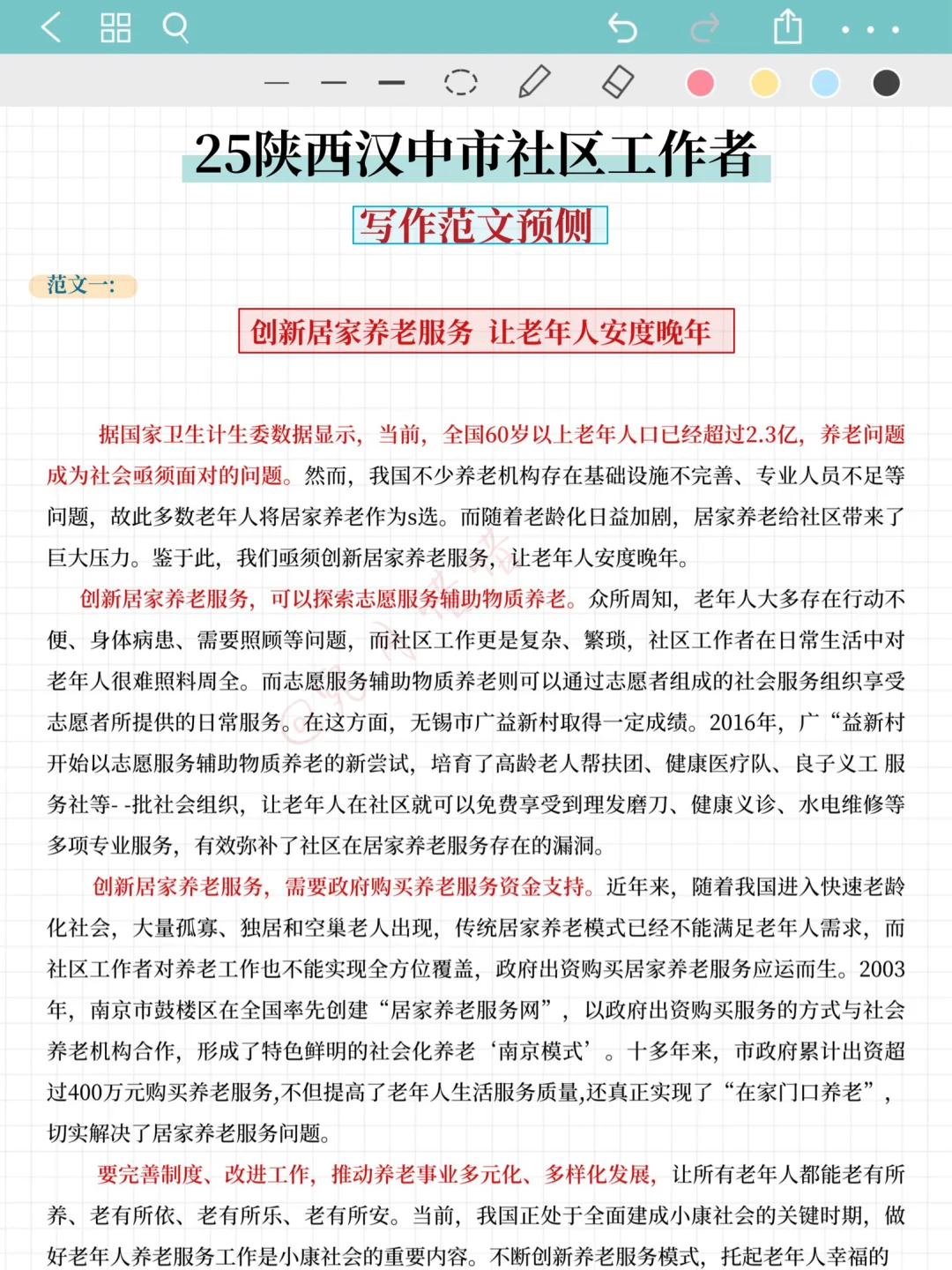 别慌!姐去年就是10天极限过汉中社区招聘的