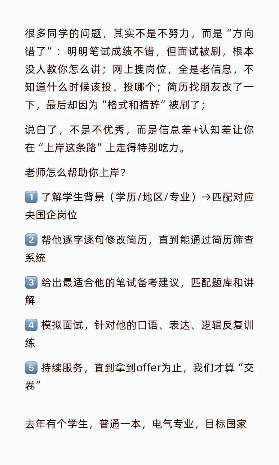 别再瞎投简历了，央国企真的可以有人带你上