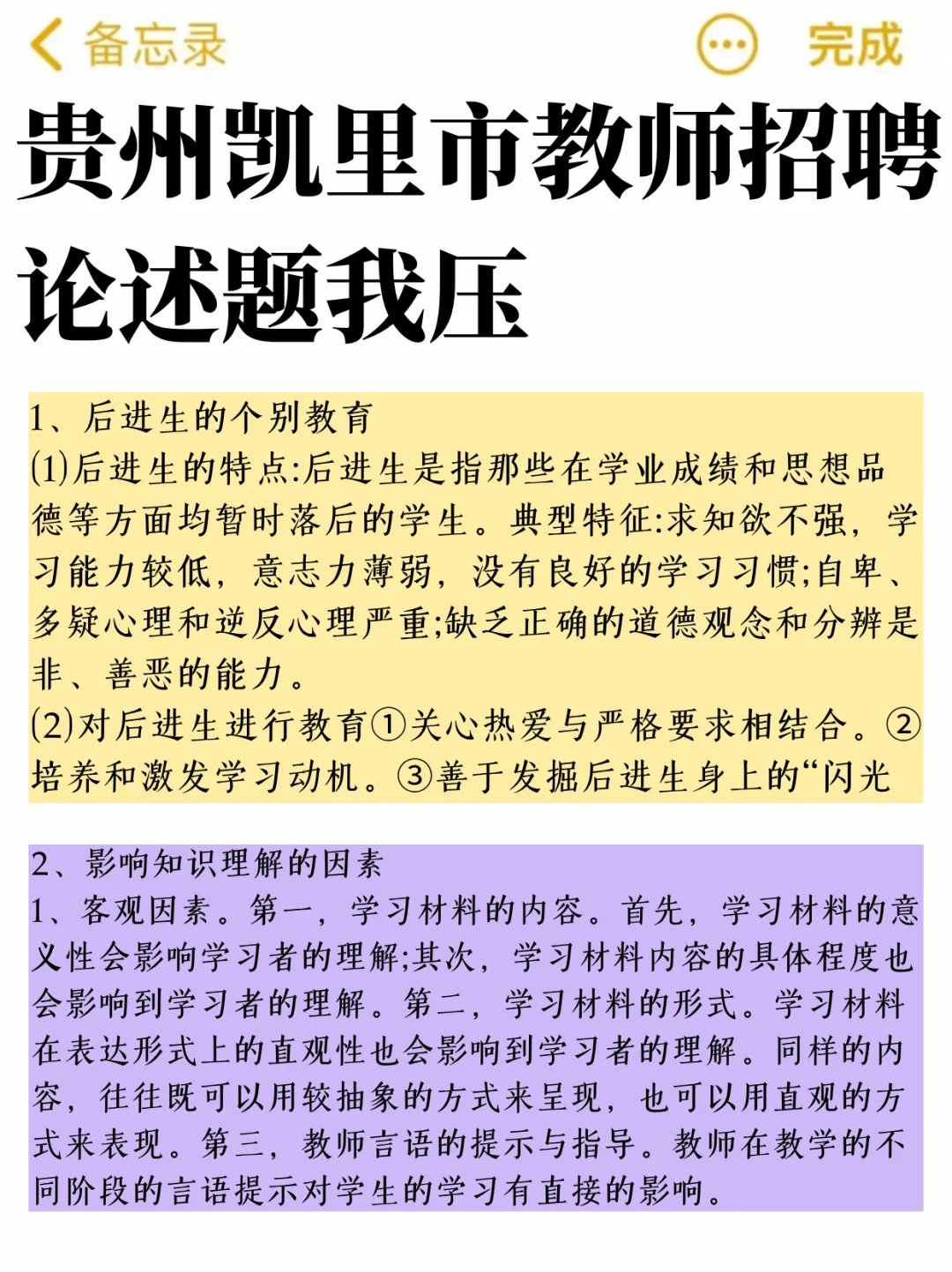 给大家普及一下，8.9凯里市教师招聘的强度！