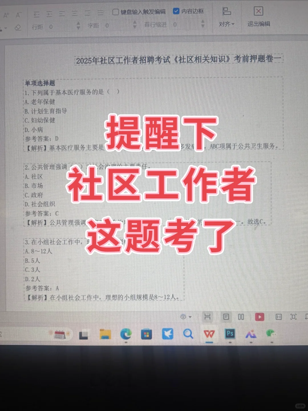 社区工作者考试社区内容题我压（重复率90%）