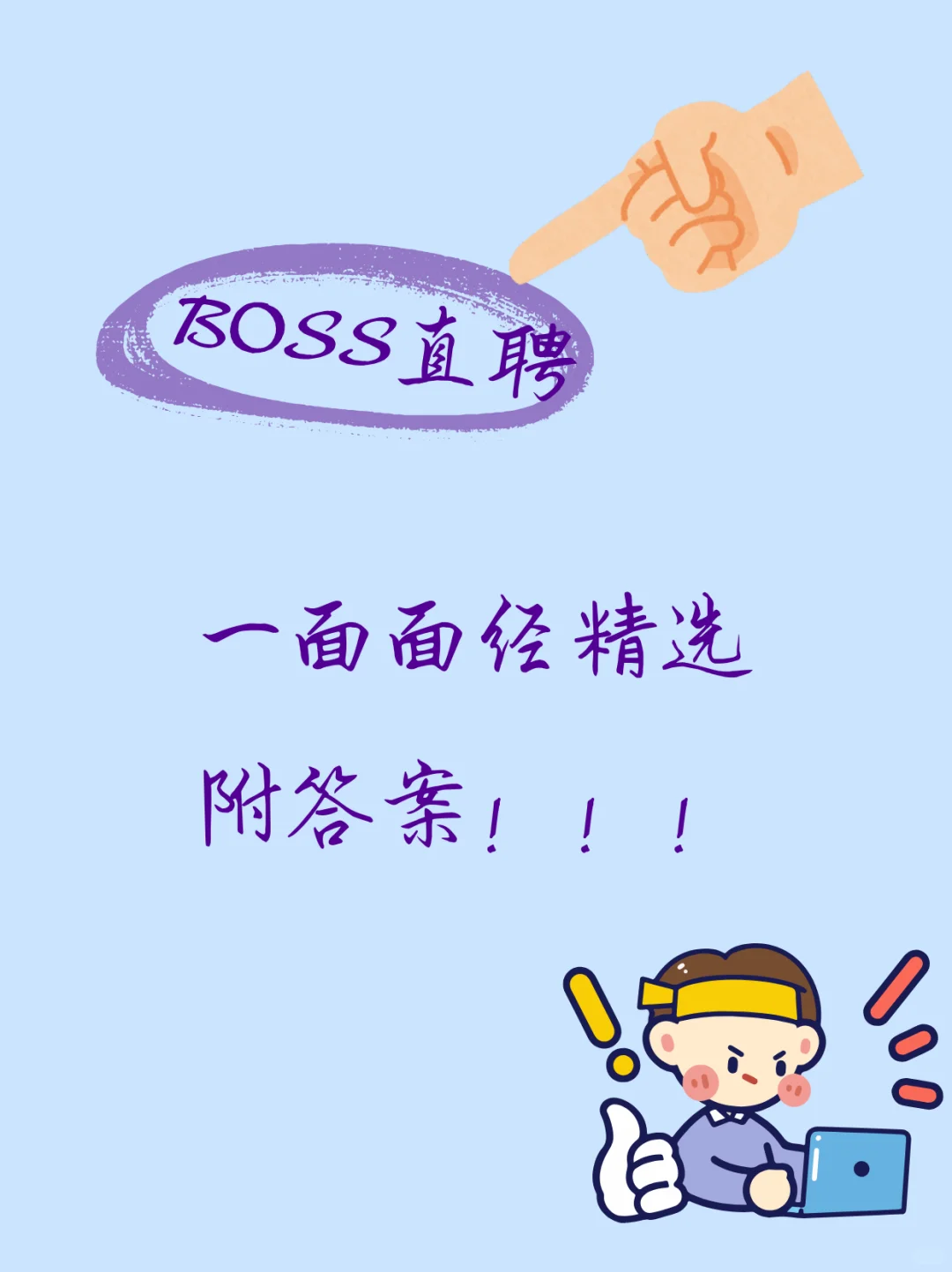前端面试官:boss直聘一面面经精选附答案