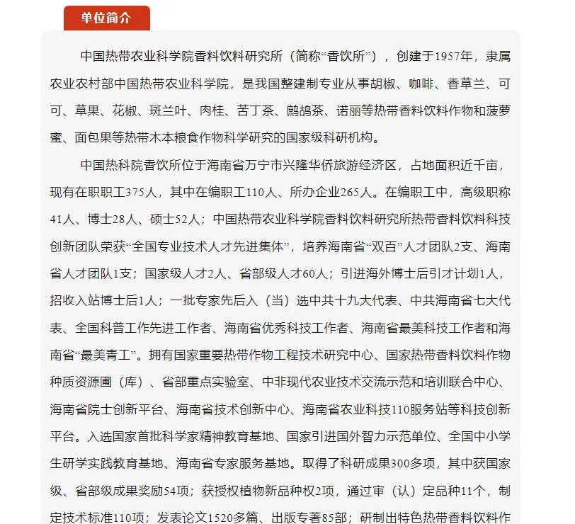 有编制|中国热带农业科学院招聘|硕士也有岗