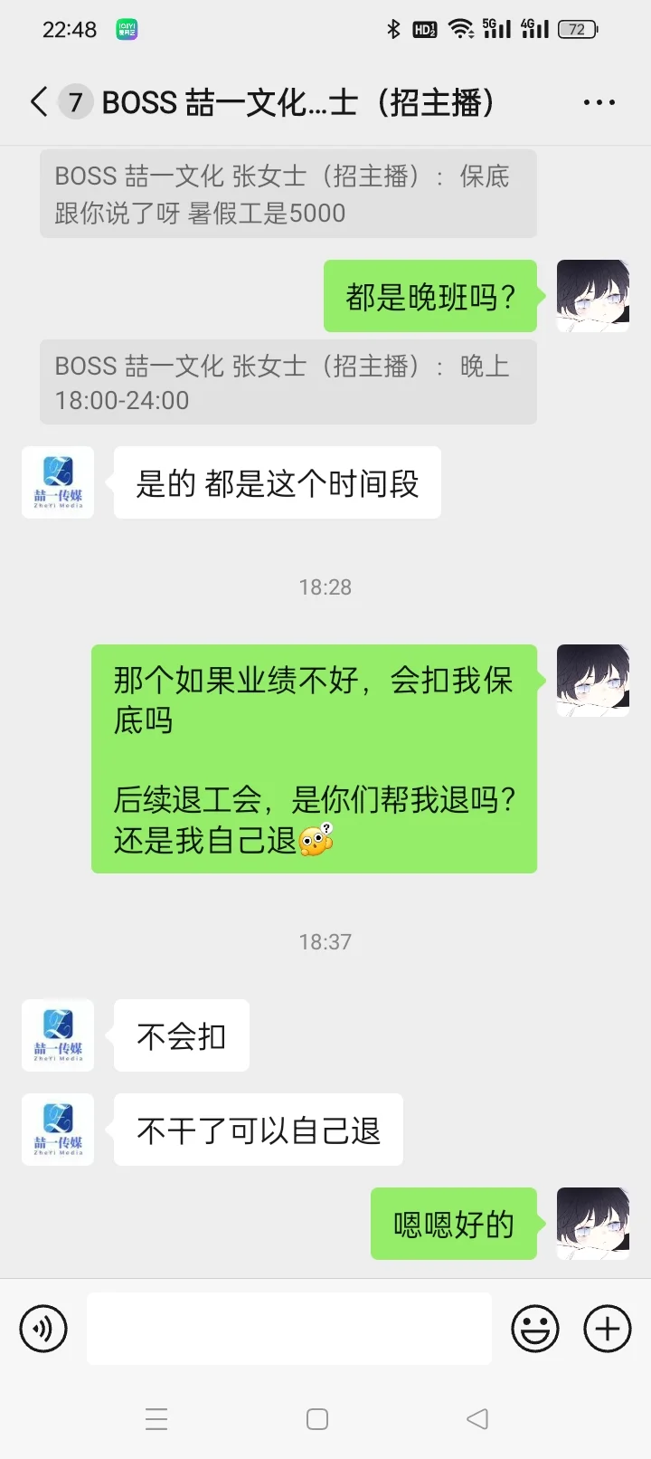 暑假工这个直播可以吗，明天要去试播，有点