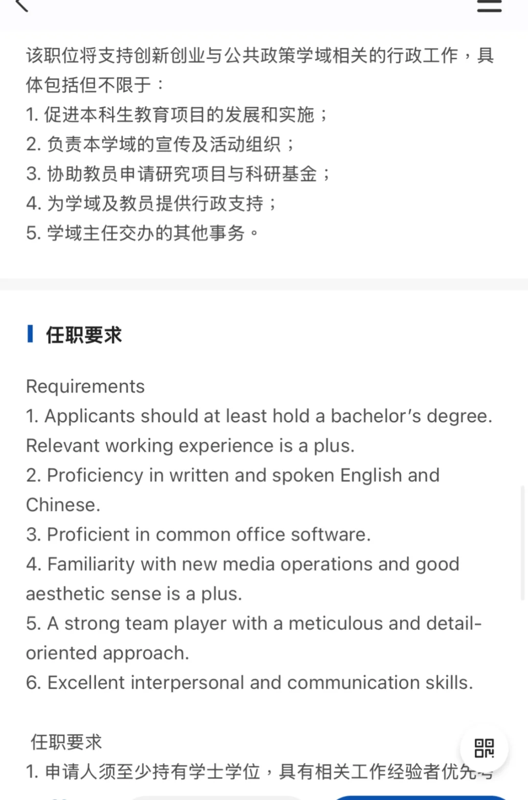 港科广的硕士科研助理机会也好多啊！！