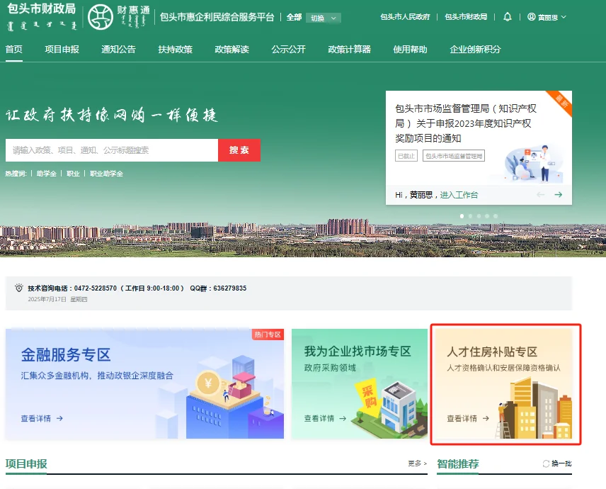 包头市人才租房补贴申请超全攻略来啦!