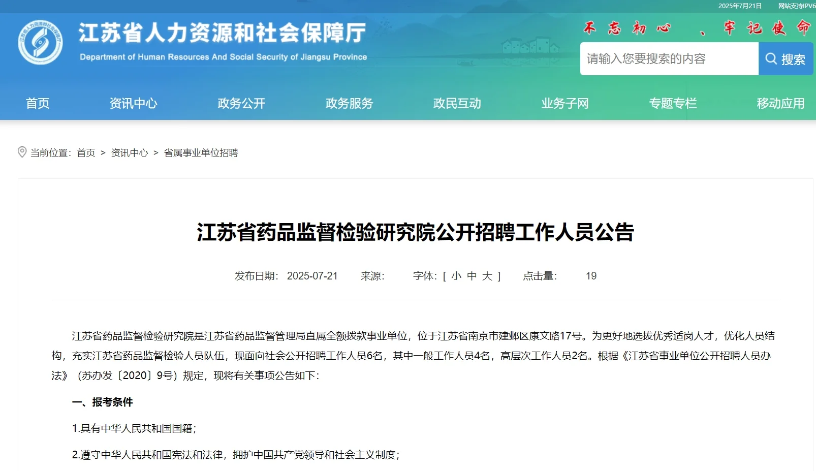 快!江苏事业单位新招!8月16日笔试!