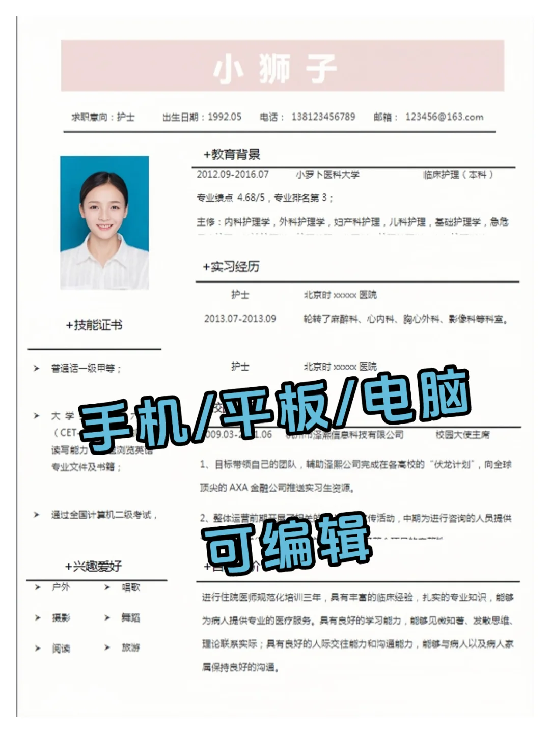 三无大学生通用简历模板｜无??自取