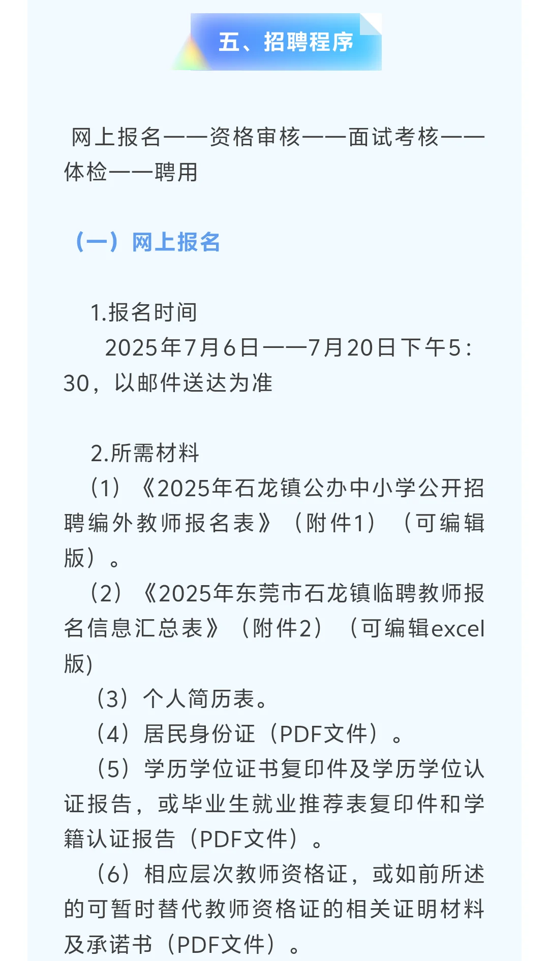 ??东莞市石龙镇招聘编外教师46名