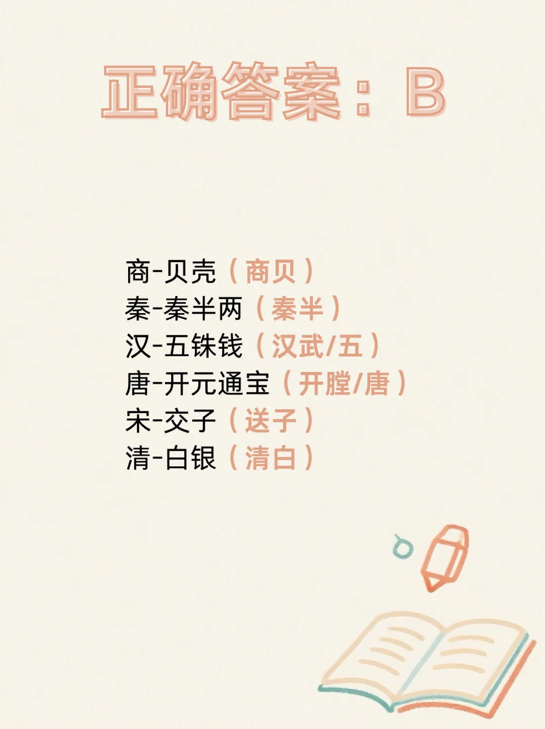 速来挑战 看似简单的易混题！