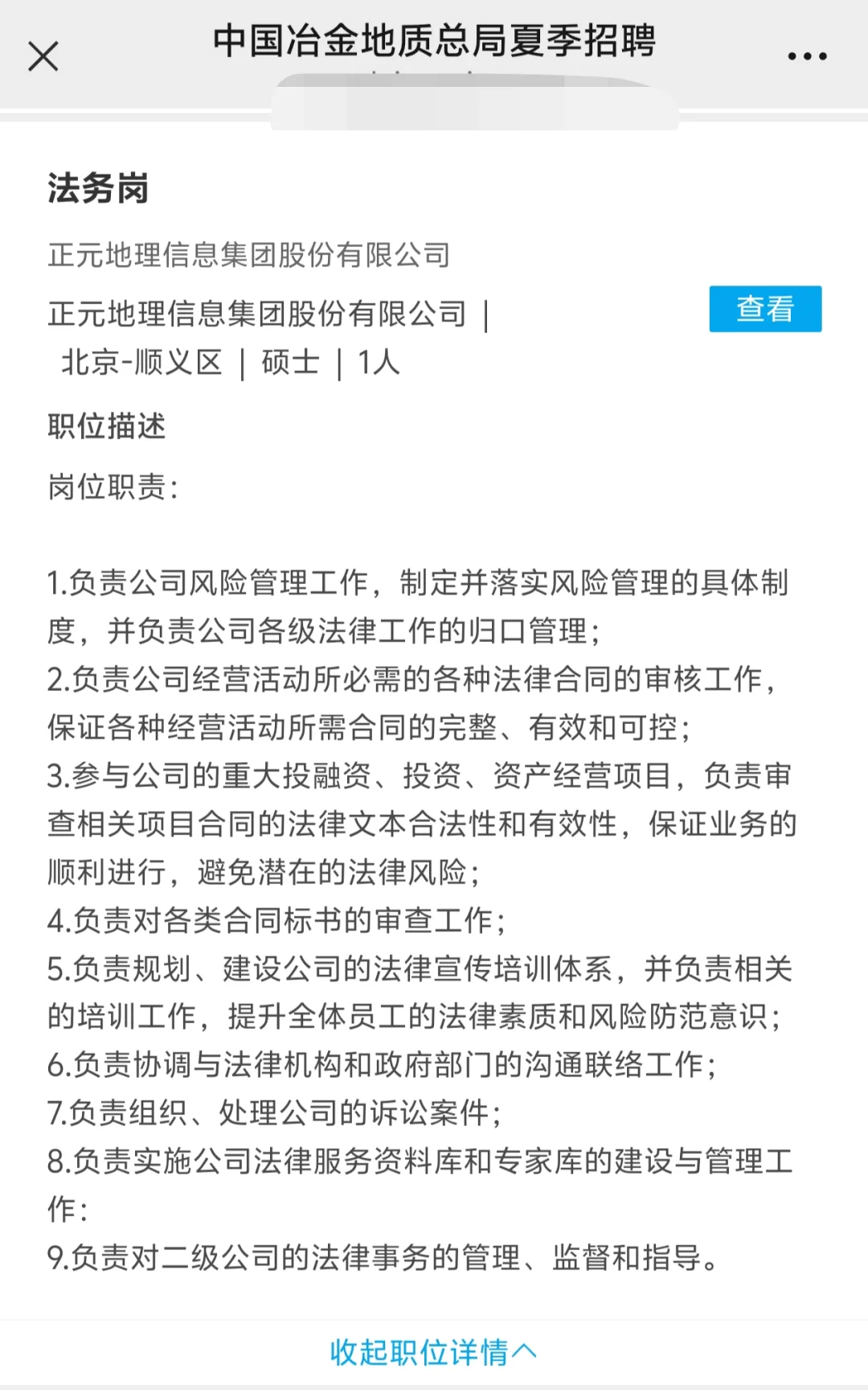 法务校招:OPPO中冶汤臣等,抓住机会冲