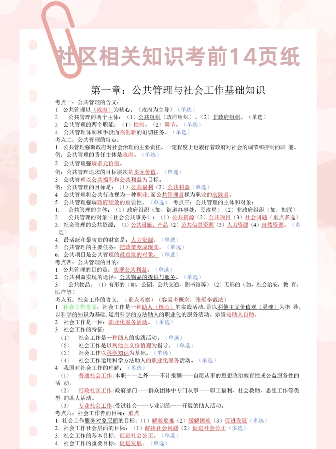 瞬间不急社区招聘笔试了，就这14页纸熬夜背