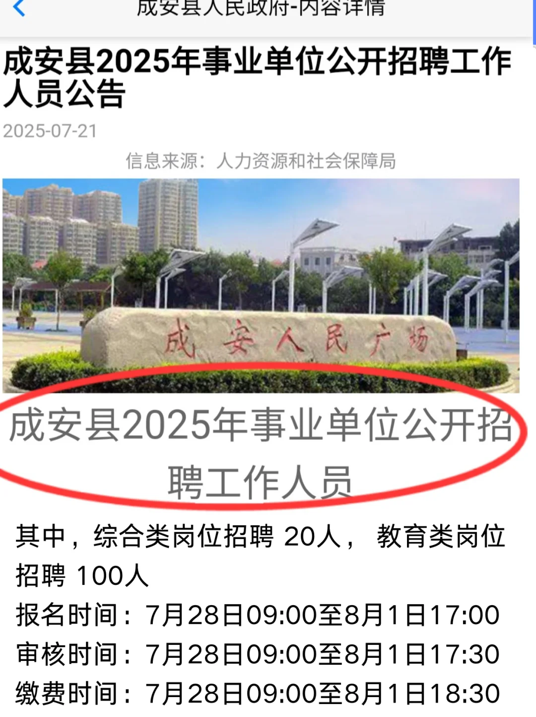 全部有编!河北成安县事业单位招聘120人
