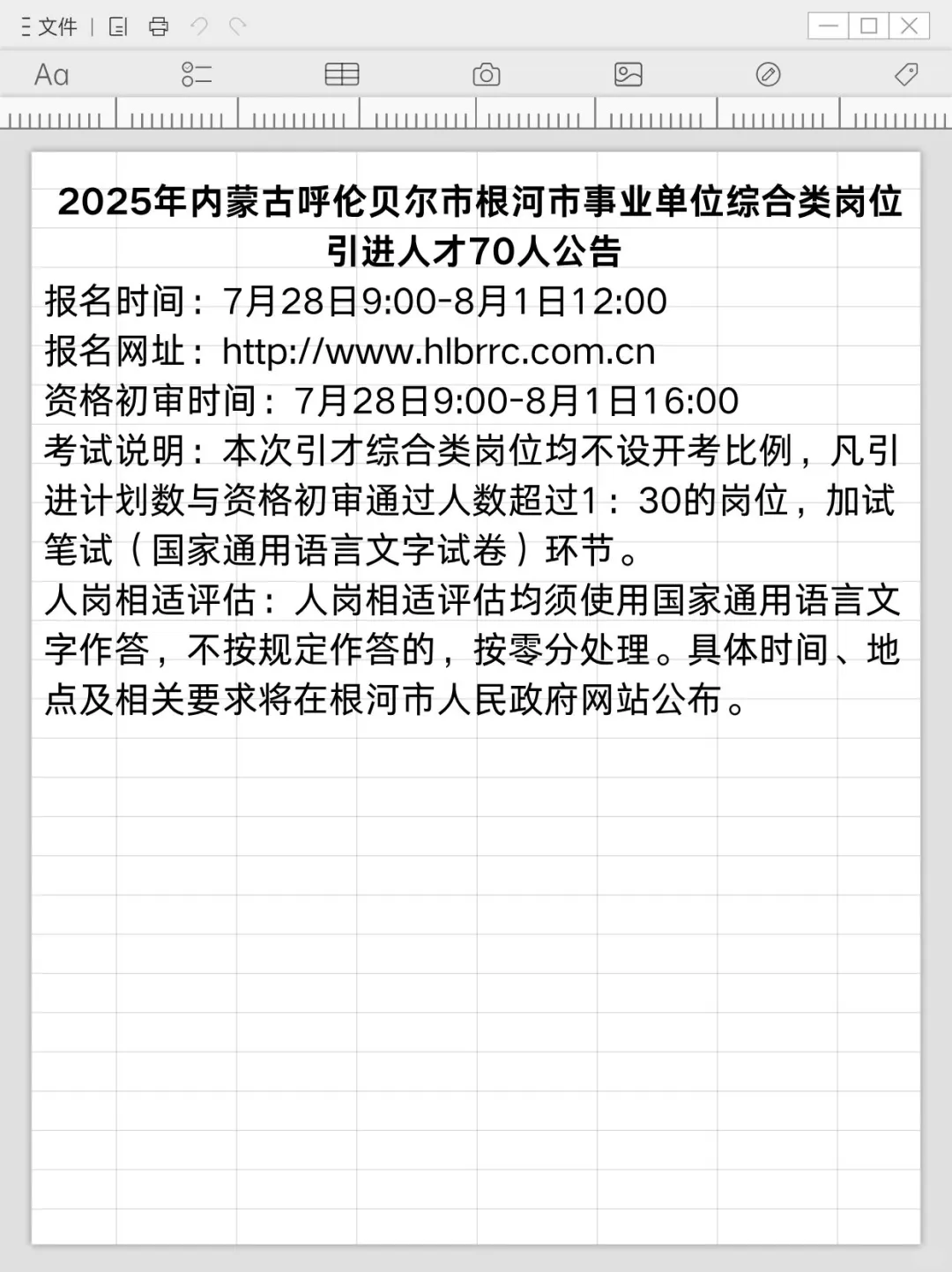事业单位招聘5011人！正在报名！