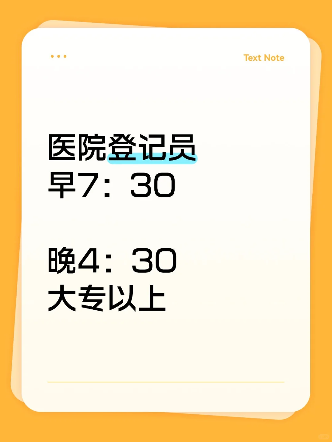 有人愿意来医院做登记员？