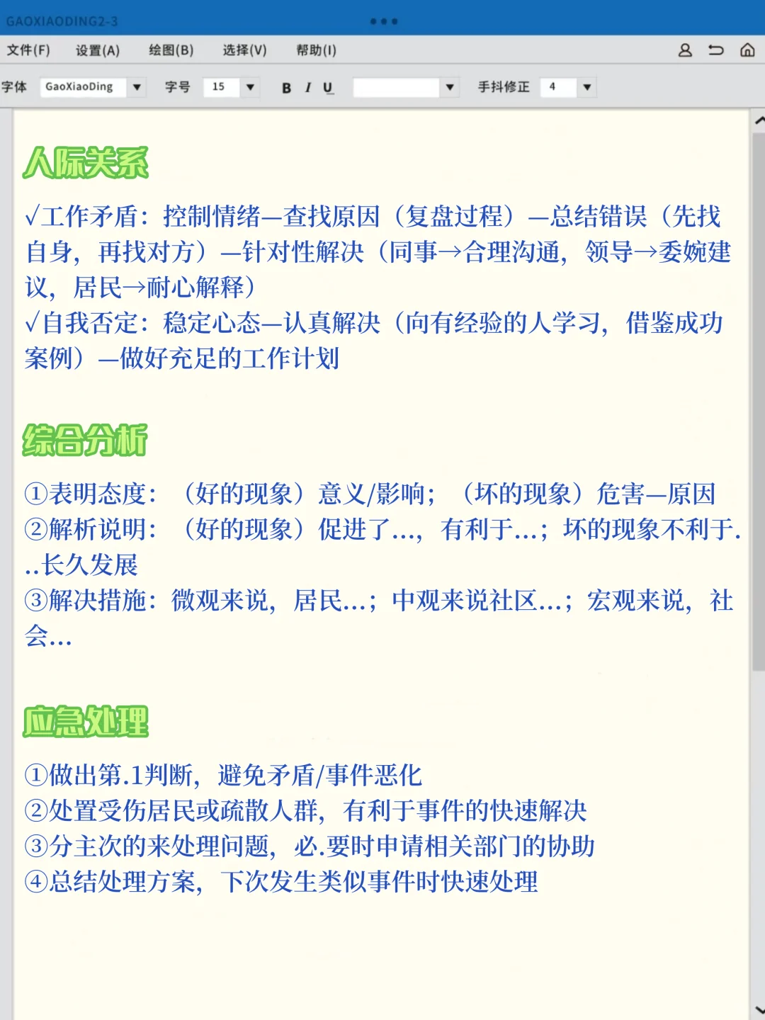 我姑说社区面试就是走个过场,一般人都能过