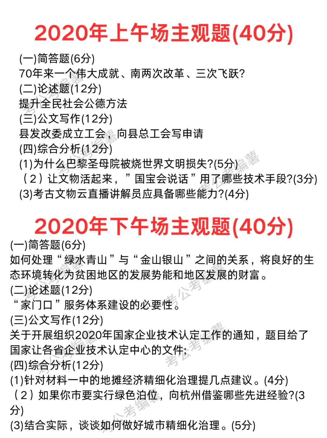 广州南沙区事业编主观题（全）