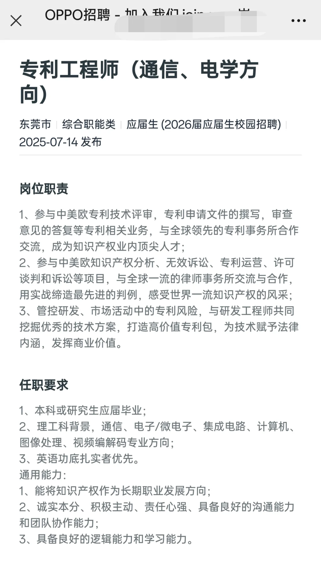 法务校招:OPPO中冶汤臣等,抓住机会冲