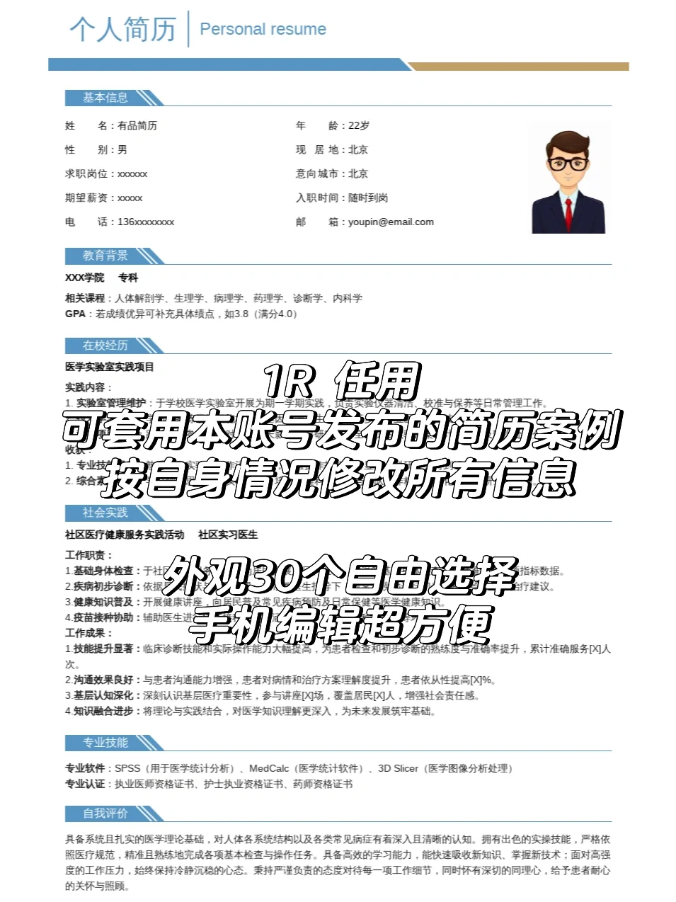 医学生无实习经验简历模板1r拿下三无可用