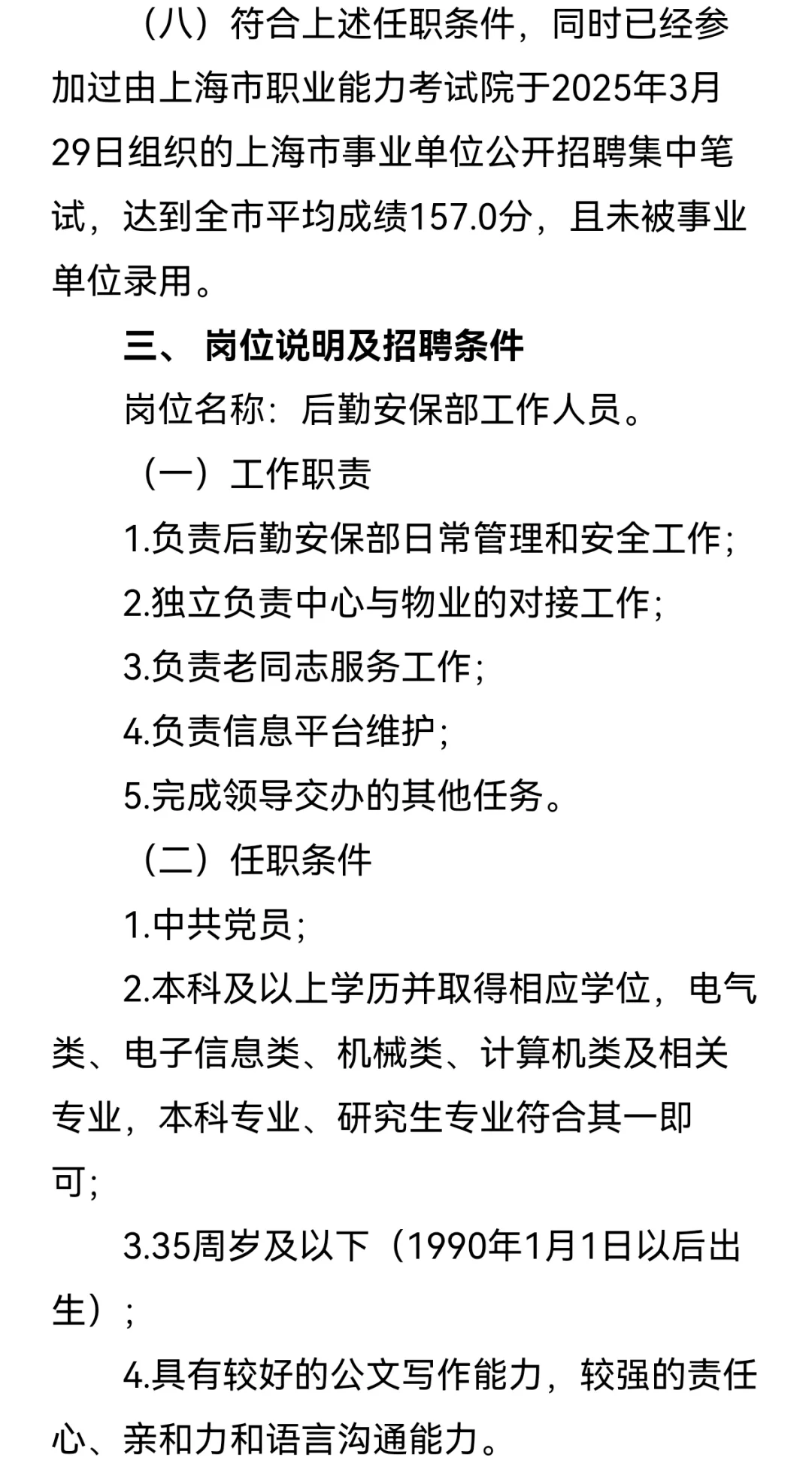 事业编！补招！上海文旅局下属事业单位招聘