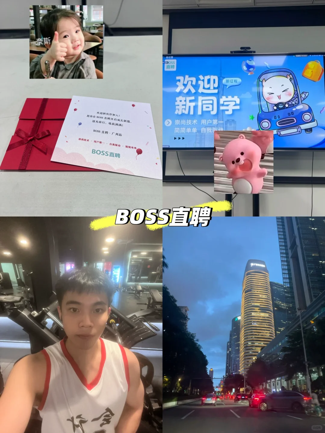 双非商科入职Boss直聘底薪1w