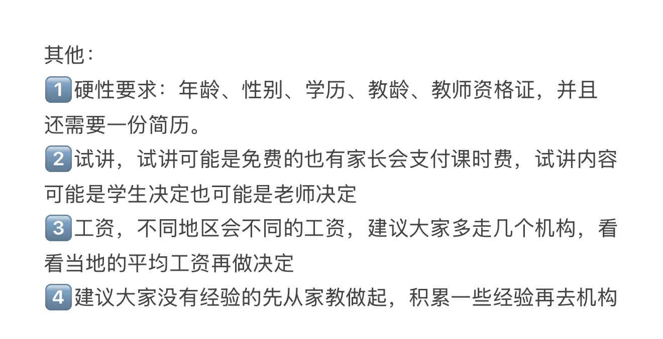 超全教培入行指南?‍?