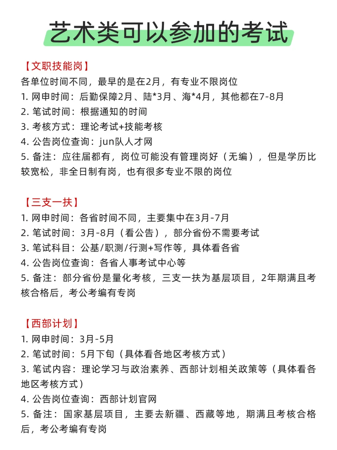 才发现，原来艺术生的铁饭碗这么多！