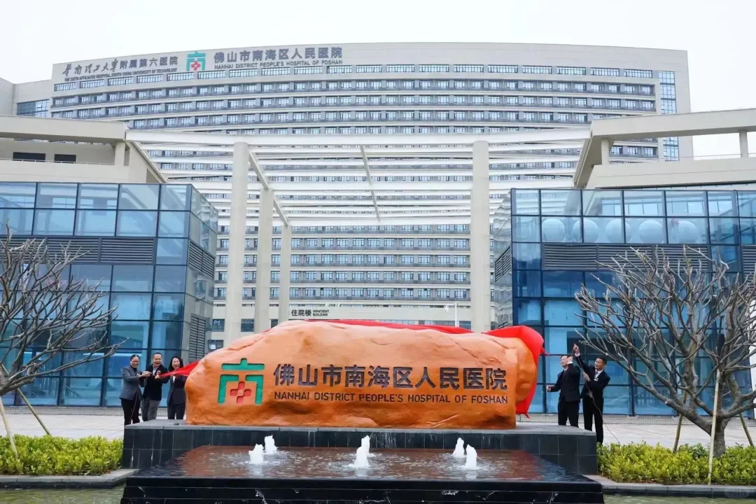 佛山市南海区人民医院招聘2名药师!