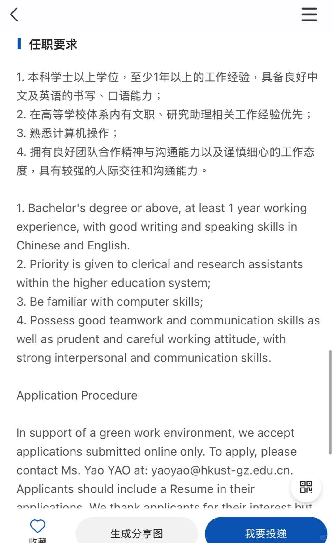 港科广的硕士科研助理机会也好多啊！！