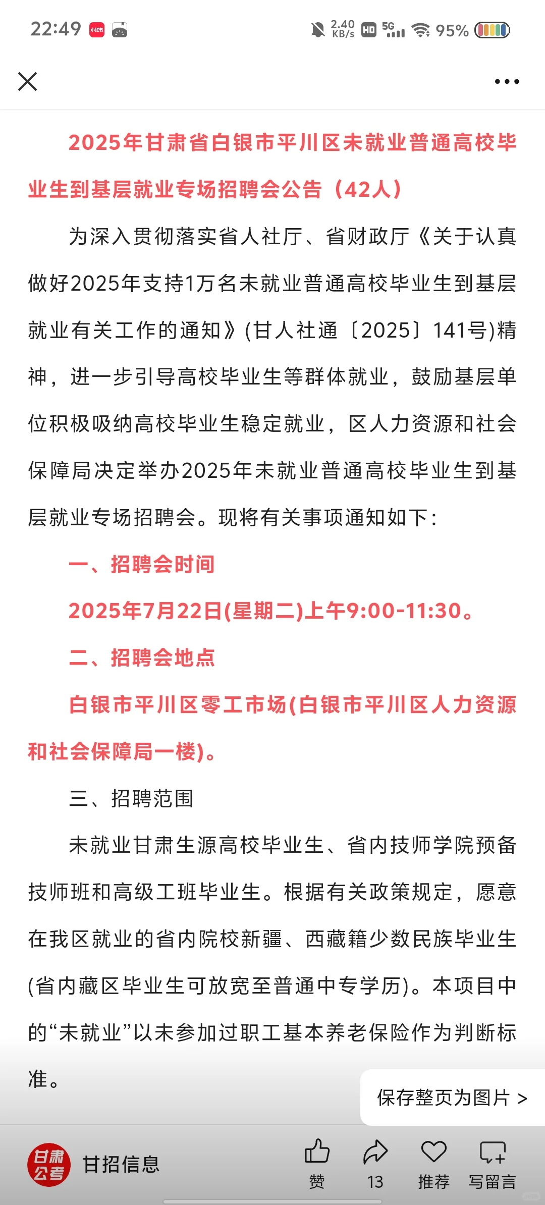 2025年甘肃省招聘2480名基层人员