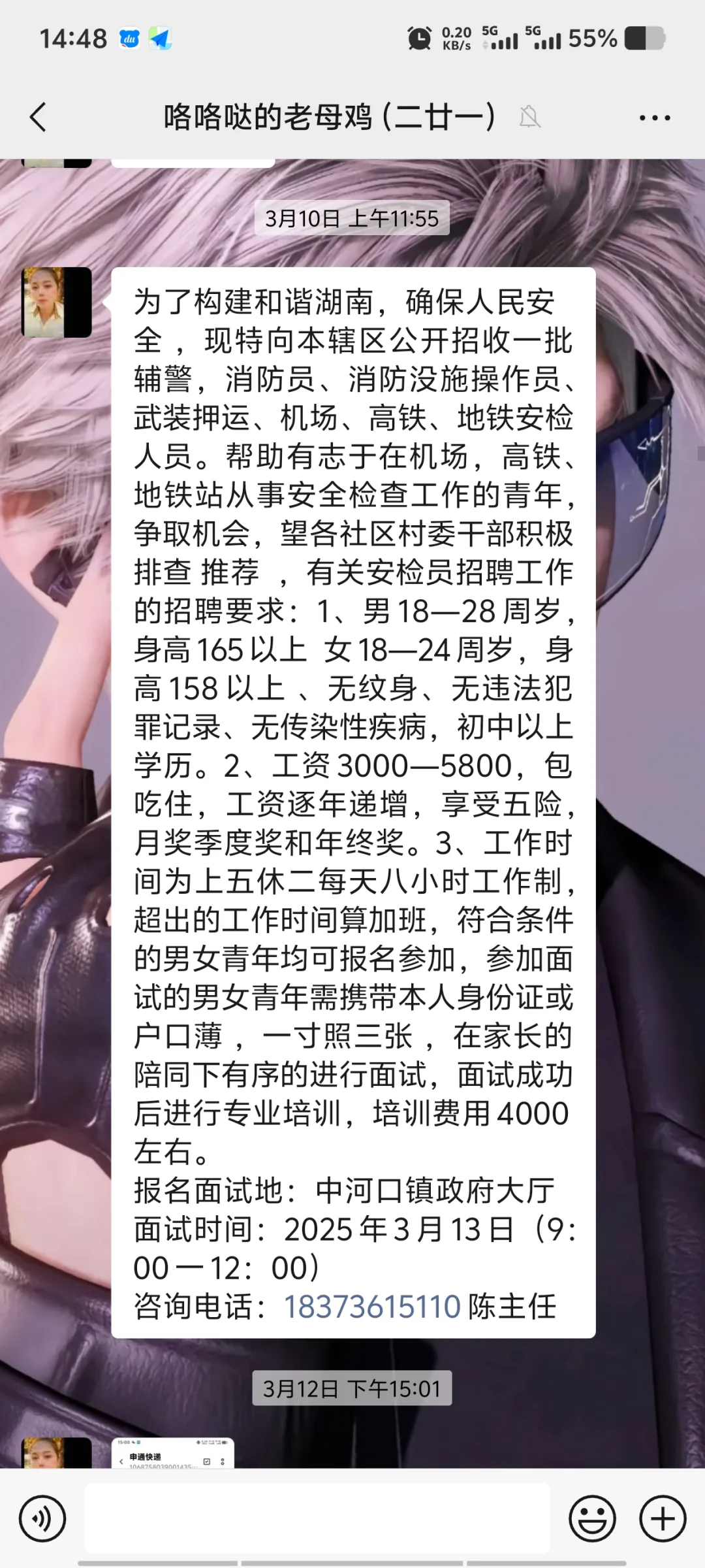 全方面壁垒这个居委会发在群里的东西哈