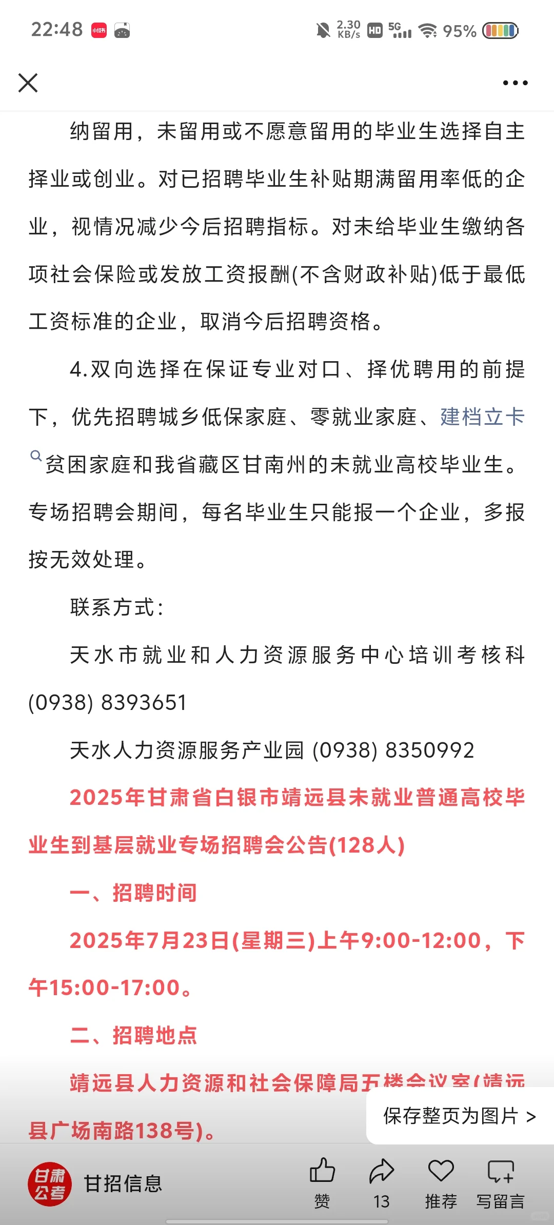 2025年甘肃省招聘2480名基层人员