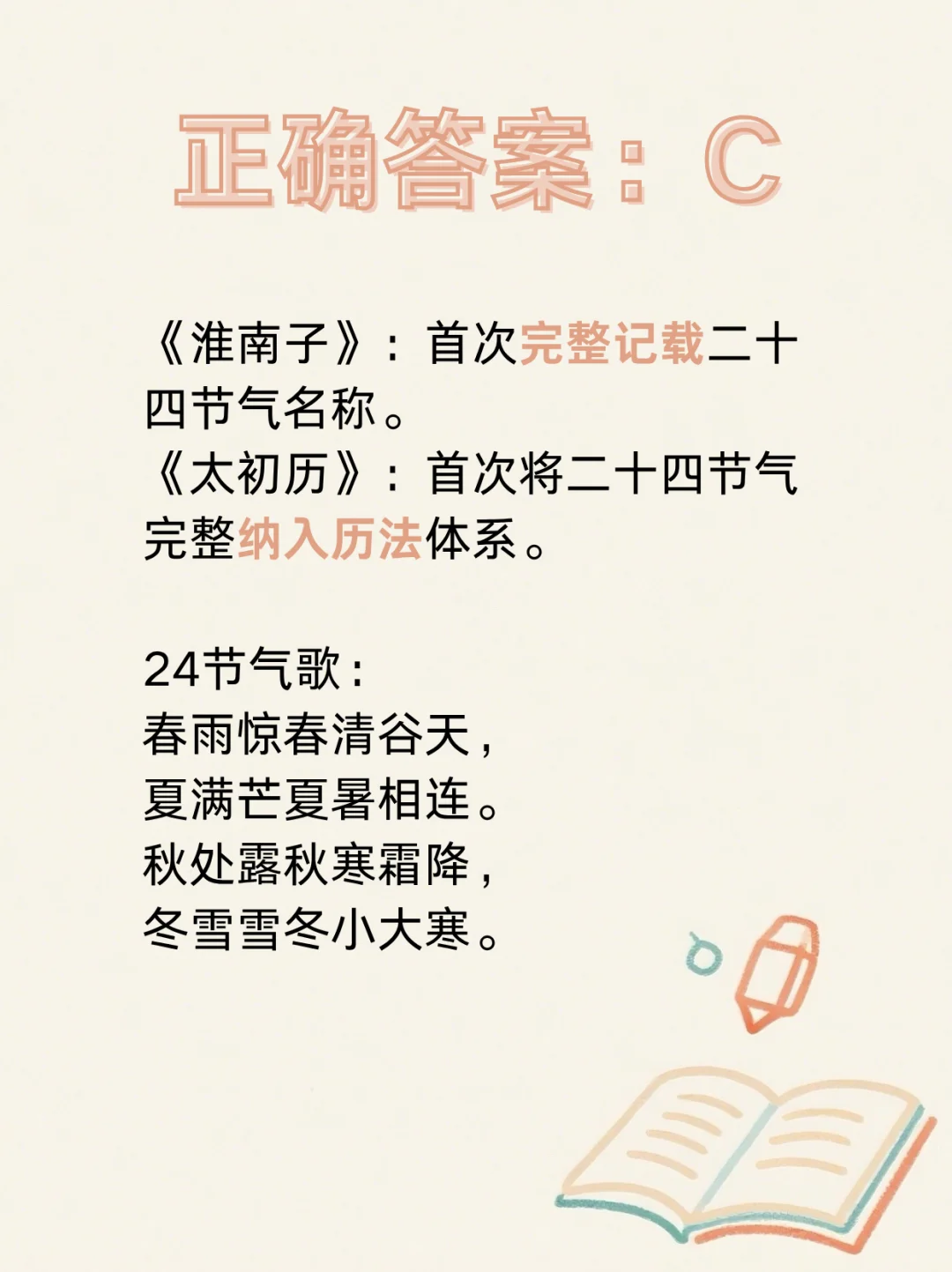速来挑战 看似简单的易混题！