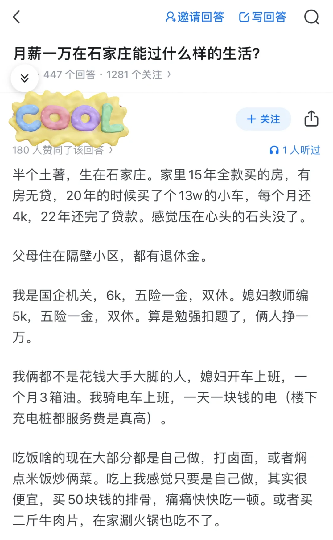 月薪一万在石家庄能过什么样的生活？