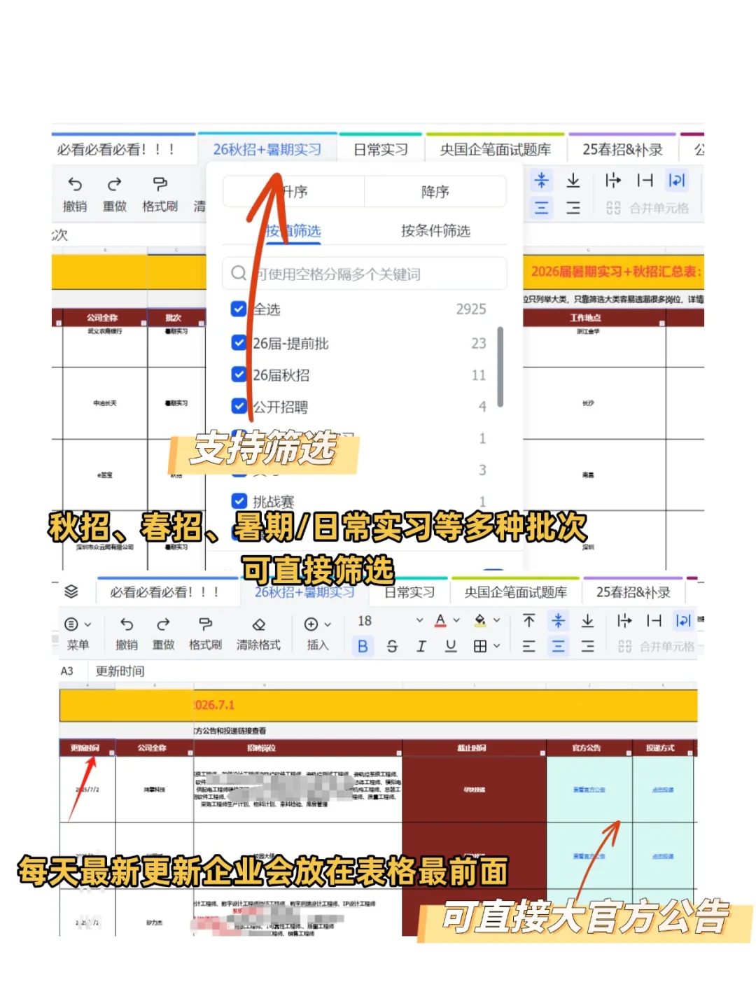 明显感觉第一批秋招开始爆发了