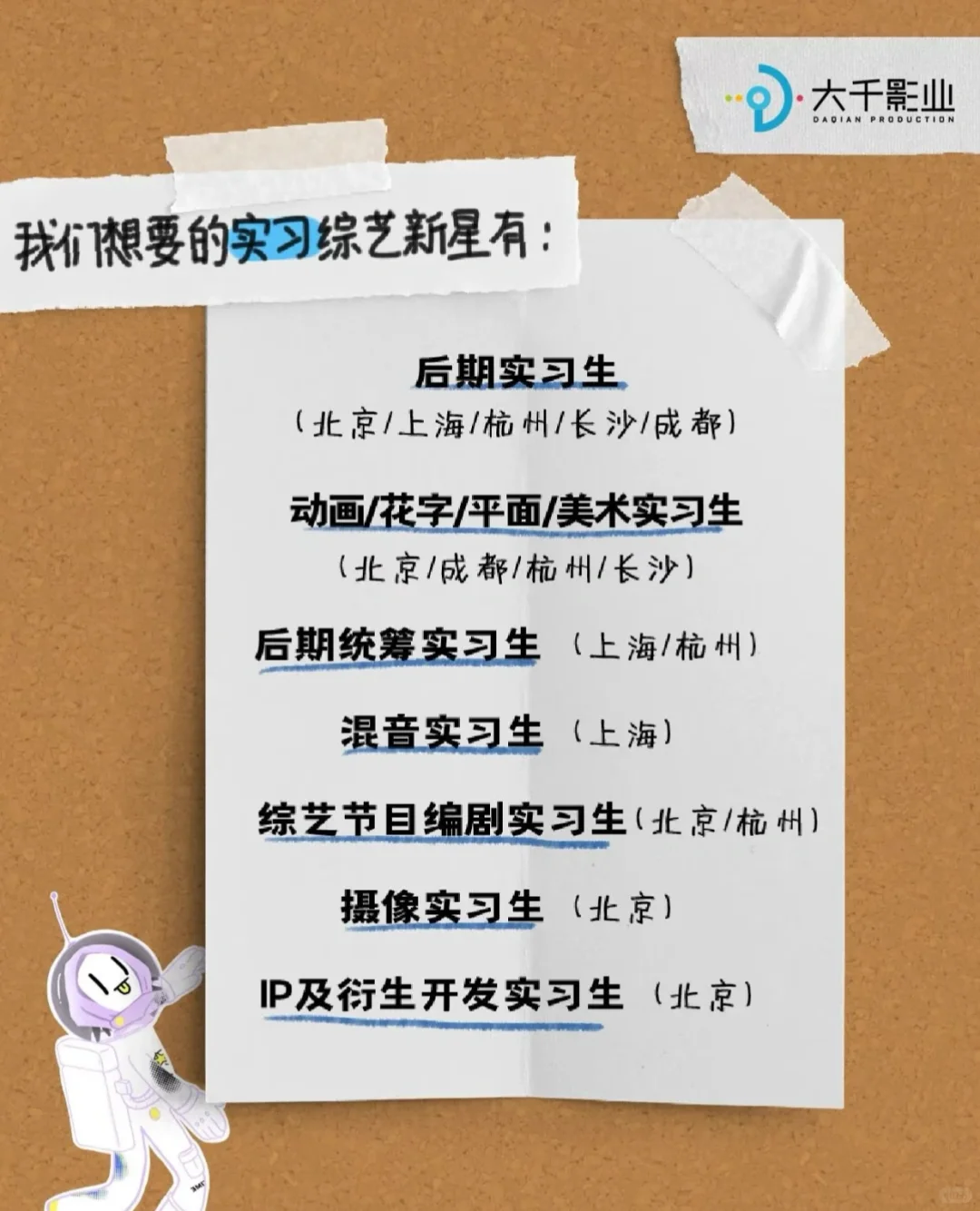 ?影视人速进！大千影业内推急需招人啦