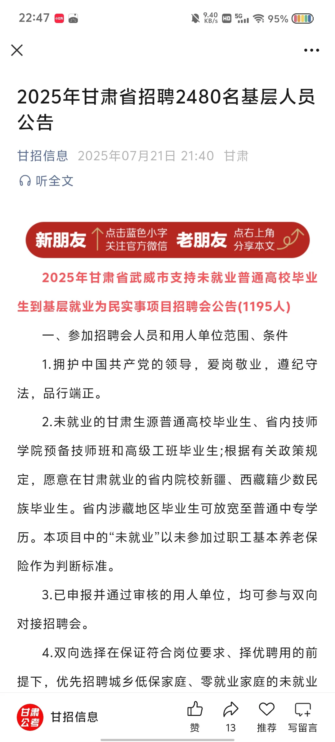 2025年甘肃省招聘2480名基层人员