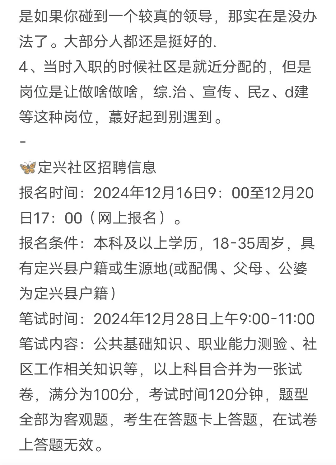 保定定兴县社区招聘公告出了，想考的要抓紧~