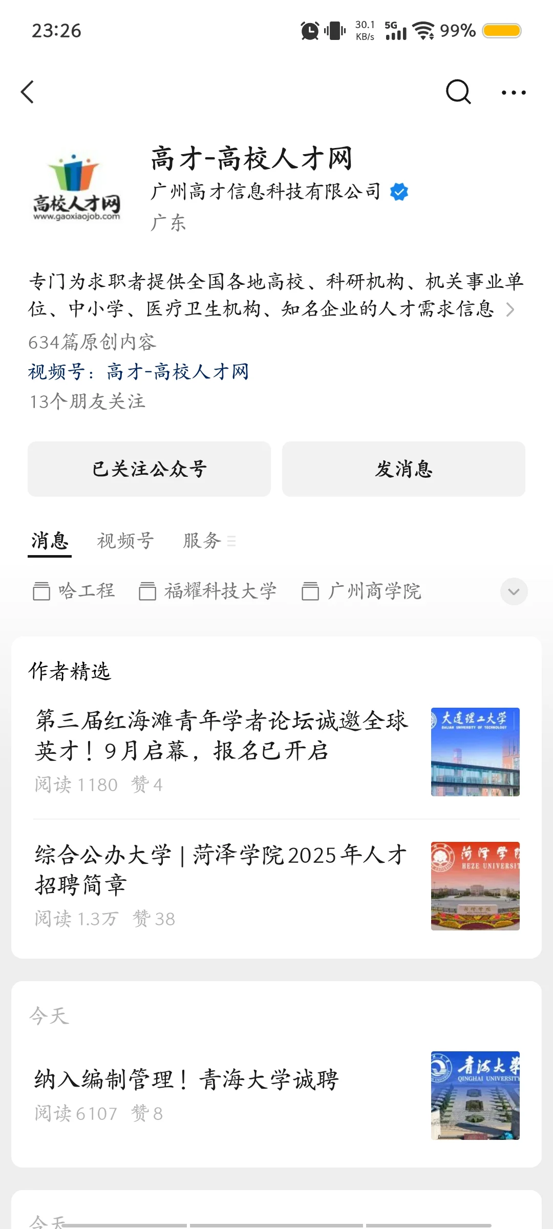 医药类毕业生找工作公众号推荐
