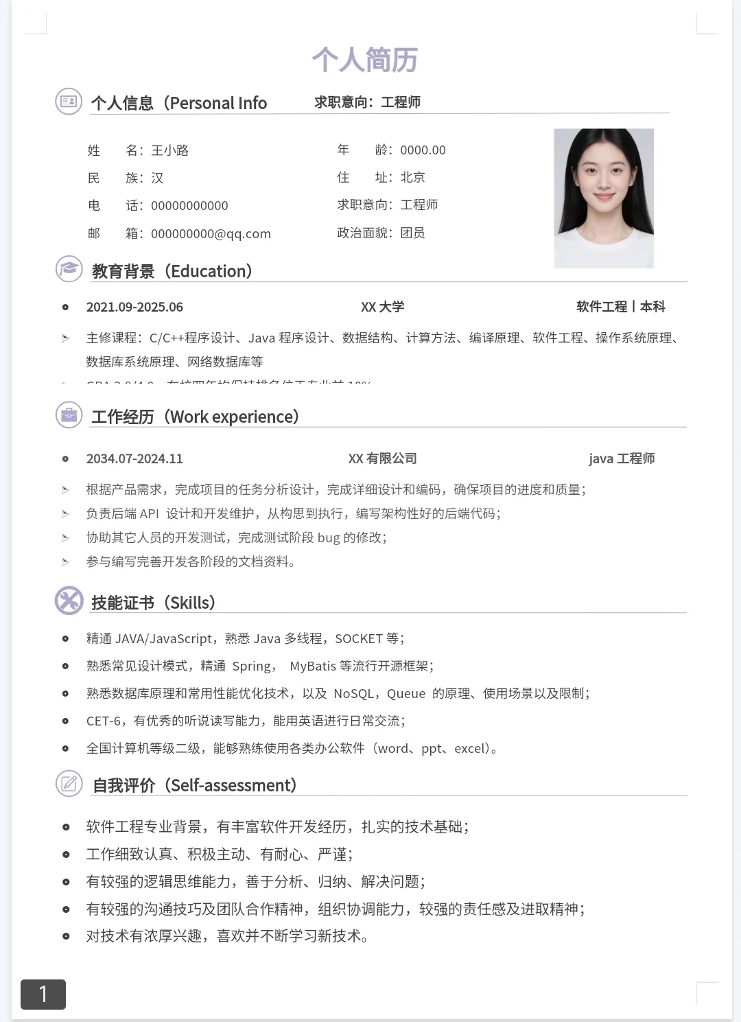 各专业学科简历模板free分享