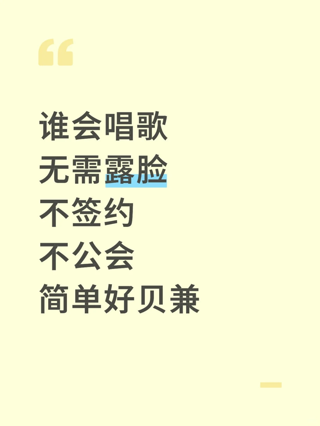 会唱歌的速来