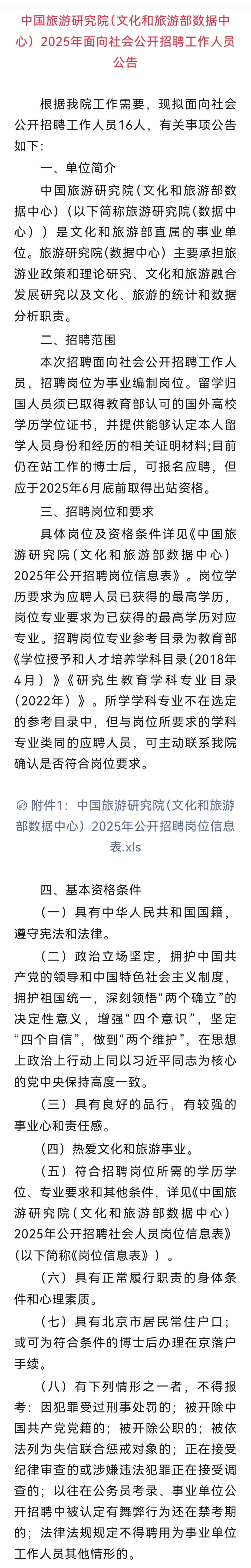 好编制速递!中国旅游研究院,社招,事业编