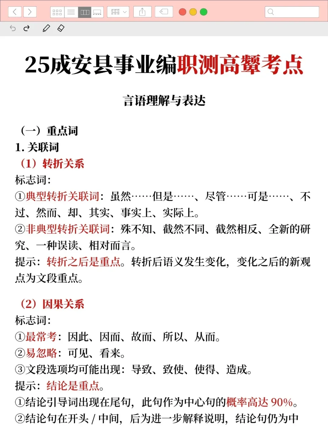 给大家强调一下,25邯郸成安县事业编的强度