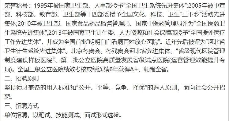 河北医科大学第四医院招聘150人公告