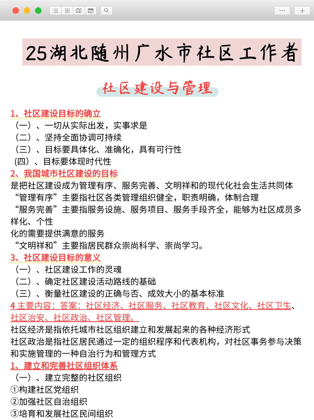 7.29湖北随州广水市社会工作者,大概率考这