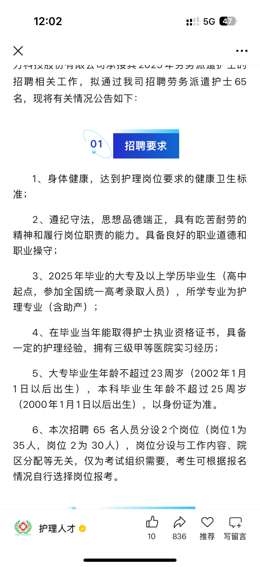 安徽医科大学第一附属医院劳务派遣护理招聘