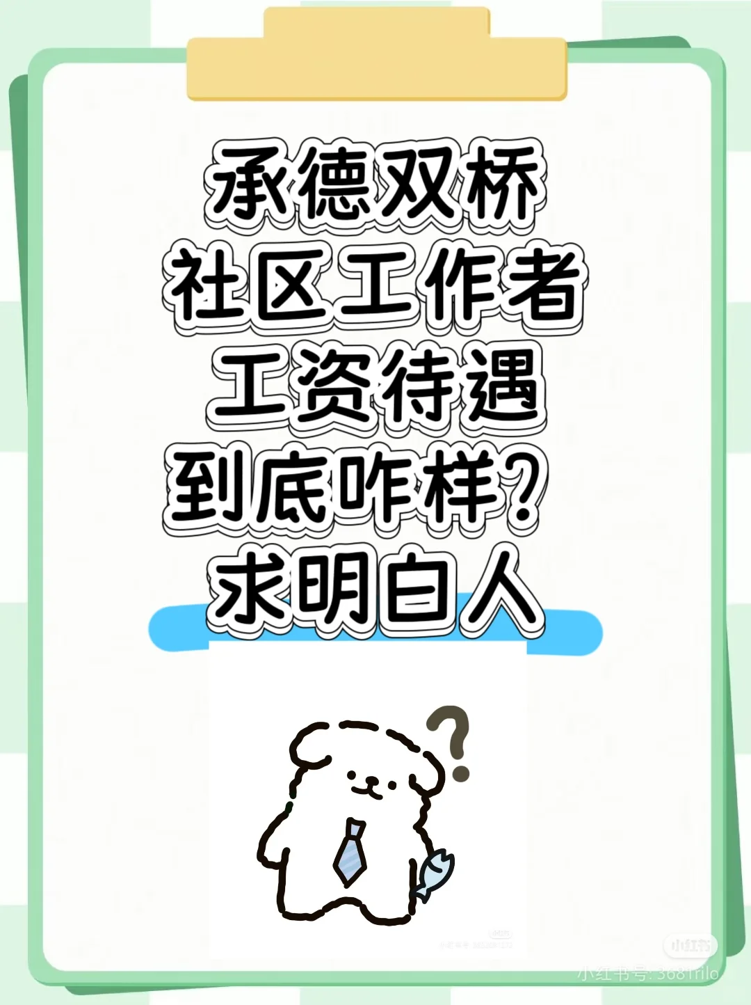 承德社区工作者招聘